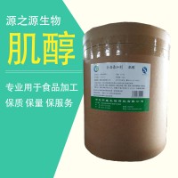 宇威 肌醇粉 環己六醇 B族維生素 營養強化劑 食品添加劑