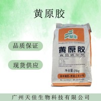 （黃原膠）現(xiàn)貨供應(yīng) 黃原膠現(xiàn)貨批發(fā)
