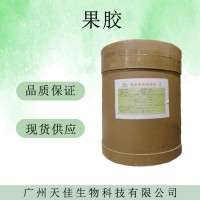 （果膠）現(xiàn)貨供應(yīng) 果膠粉現(xiàn)貨批發(fā)