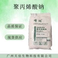 （聚丙烯酸鈉）現貨供應 聚丙烯酸鈉現貨批發