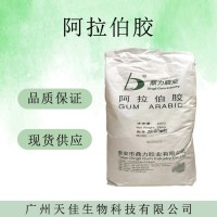 （阿拉伯膠）現貨供應 阿拉伯膠現貨批發