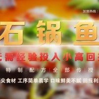 正宗石魚鍋培訓學?！夹g到位，口感更棒