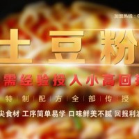 砂鍋土豆粉做法