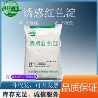 誘惑紅價格 誘惑紅廠家