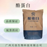 現貨供應酪蛋白食品級干酪素 酪朊酸歡迎咨詢酪蛋白干酪素酪朊酸