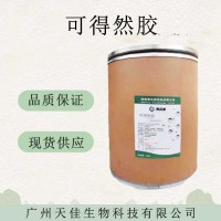 可得然膠 食品級可得然膠 凝膠多糖 保水增筋 歡迎訂購