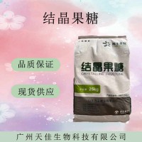 結晶果糖 食品級結晶果糖 甜味劑 量大優惠 現貨供應