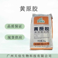 黃原膠食品級中軒阜豐高粘度增稠劑懸浮劑 黃原膠