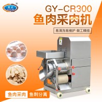 不銹鋼魚肉采取機 蟹殼蝦殼分離機 泥鰍紅棗榴蓮采肉機