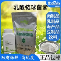 元泰寶 乳酸鏈球菌素 防腐劑食品級 罐頭飲料