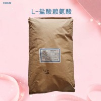 L-鹽酸賴氨酸 食品添加劑 657-27-2