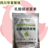食品級乳酸鏈球菌素批發(fā)|價 食品級乳酸鏈球菌素
