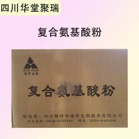 食品級復合氨基酸粉批發(fā)|價 食品級復合氨基酸粉