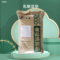 食品級 乳酸亞鐵 補鐵 營養(yǎng)強化增補劑 礦物質添加劑