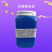 食品級(jí)日落黃色淀 糖果糕點(diǎn)壓片 食用色素著色劑