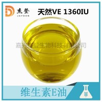 合成VE油食品級維生素E油dl-a-醋酸生育酚ve油98%