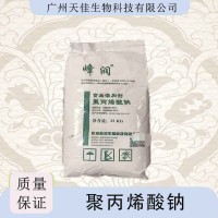 食品級聚丙烯酸鈉 面制品米制品改良劑麻球小料增稠劑