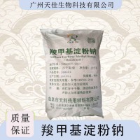 【羧甲基淀粉鈉】現(xiàn)貨供應(yīng) 食品級 增稠劑