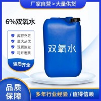 廣州志誠雙氧水生產批發廠家工業級食用級27.5%