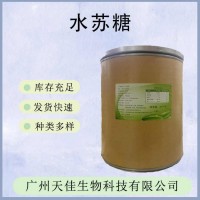 水蘇糖 食品級水蘇糖 雙歧因子 益生菌 量大從優
