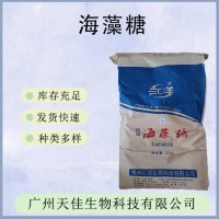 匯洋食品級結晶海藻糖 牛軋糖原料 甜味劑糕點烘培保濕劑
