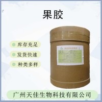 果膠 食品級低酯/高酯果膠 果膠粉 增稠乳化