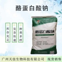 食品級增稠劑 酪朊酸鈉價格干酪素烘焙奶制品乳化保水
