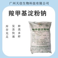 （羧甲基淀粉鈉）現(xiàn)貨供應(yīng) 食品級 增稠劑CMS-Na