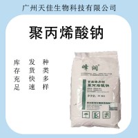聚丙現貨供應【聚丙烯酸鈉】 增筋保水 食品級增稠劑