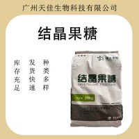 經銷批發 結晶果糖西王果糖食品級 果糖 甜味劑結晶果糖