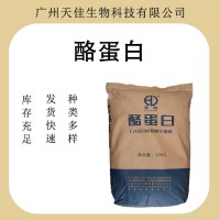 食品級(jí)酪蛋白 干酪素 烘焙糕點(diǎn)糖果 食用增稠劑