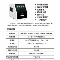 體細胞計數(shù)儀 MILK CELL 100