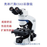 奧林巴斯CX43生物顯微鏡