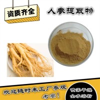 人參提取物 濃縮水溶人參粉