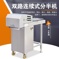 連續式鴨頭分半機 雙路雞爪劈半機 多功能鴨爪切半機
