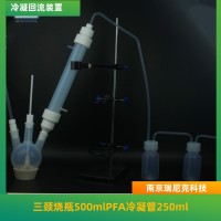 PFA燒瓶冷凝管氫氟酸蒸餾裝置氟化氫吸收瓶可定制