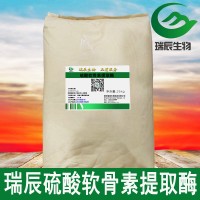 軟骨水解酶
