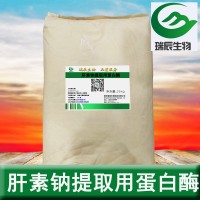 肝素鈉提取酶