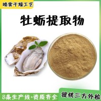 牡蠣提取物  濃縮水溶牡蠣粉