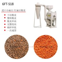 廠家直銷多功能干法脫皮機鷹嘴豆豌豆小扁豆整粒脫皮機S18