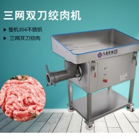 三網雙刀絞肉機320S 絞肉餡機  鮮肉絞肉設備 九盈機械