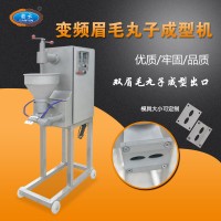 變頻眉毛丸子成型機 做福鼎肉片瘦肉羹的機器 雙成型出口
