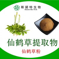 仙鶴草提取物 20:1 比例提取 廠家現(xiàn)貨直銷