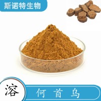 何首烏提取物 多規格比例濃縮 可拆包打樣