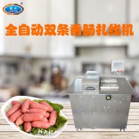 全自動雙路香腸扎線機 雙條香腸打結機 數控臘腸綁線機