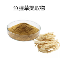 魚(yú)腥草提取物 資質(zhì)全 斯諾特生物