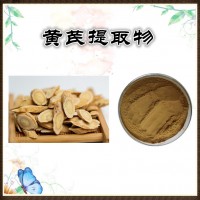 黃芪提取物  主要成分 黃芪多糖
