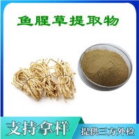 魚(yú)腥草提取物  濃縮水溶魚(yú)腥草粉