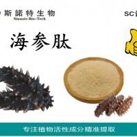 海參肽 淡黃色粉末 99%全水溶