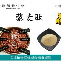藜麥肽 藜麥低聚肽 55%蛋白酶酶解